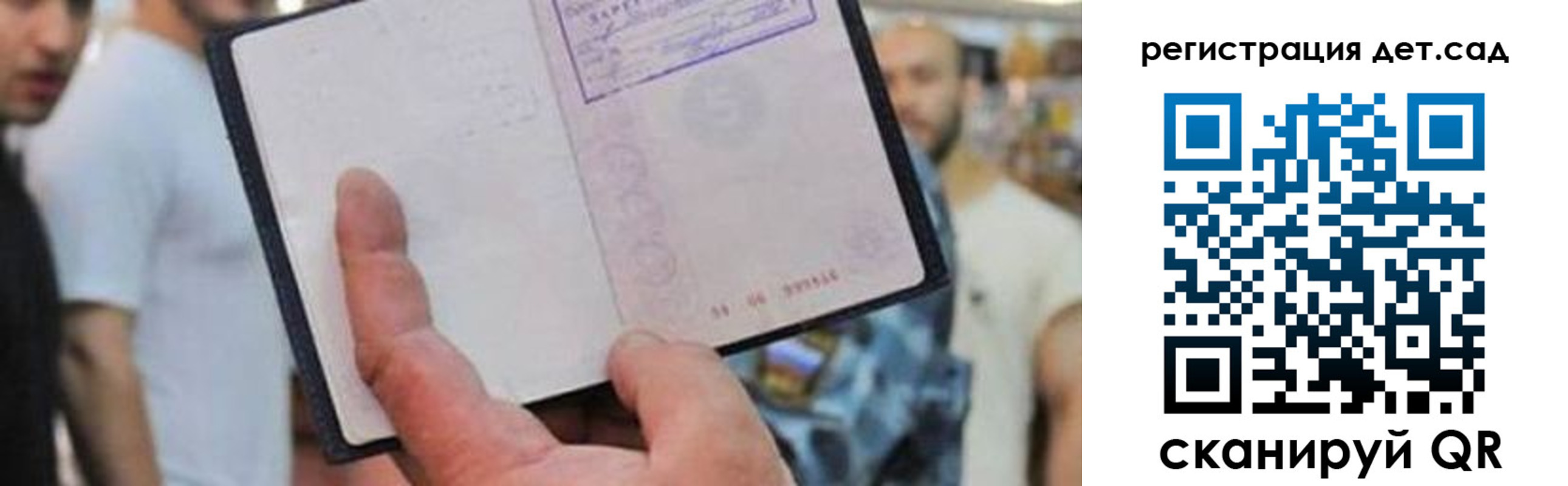 прописка паспорт в Бахчисарае