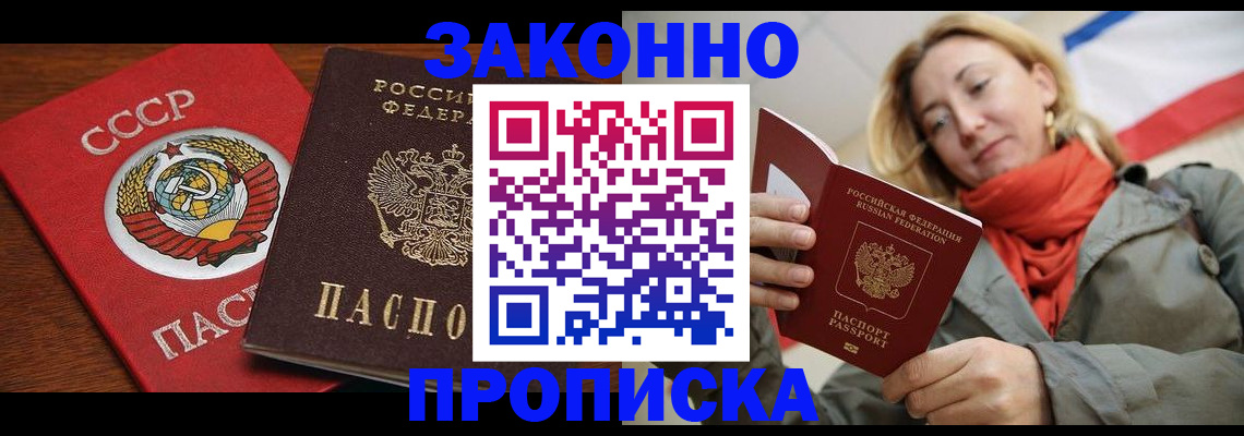 прописка для кредита в Бахчисарае