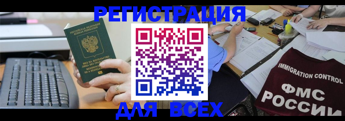 временная регистрация законно в Бахчисарае