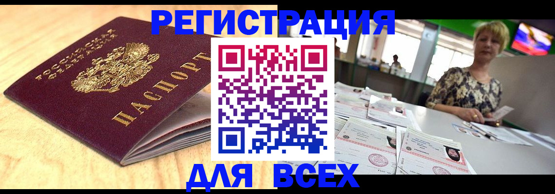 временная регистрация законно в Бахчисарае