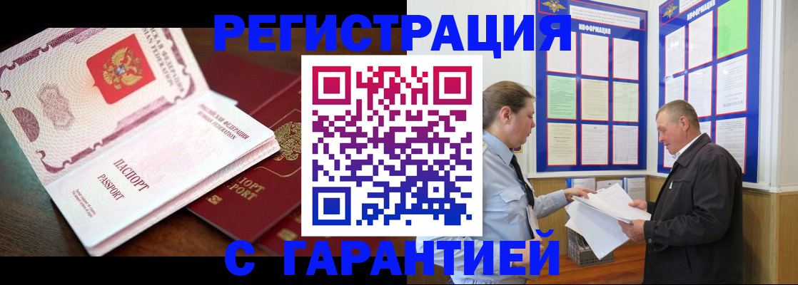 временная регистрация в квартире в Бахчисарае
