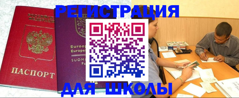 прописка штамп в Бахчисарае